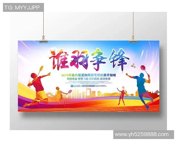 杭州羽毛球队拼搏历程揭秘努力追梦世界杯预选赛的背后故事