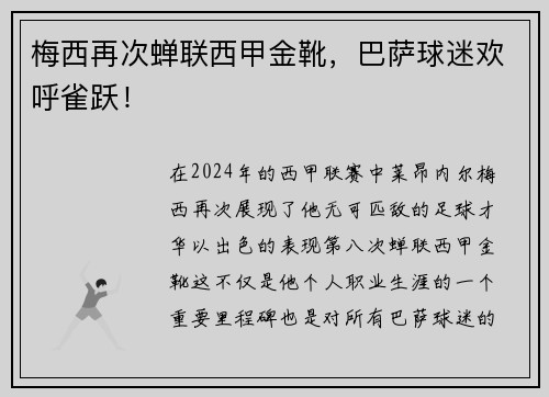 梅西再次蝉联西甲金靴，巴萨球迷欢呼雀跃！